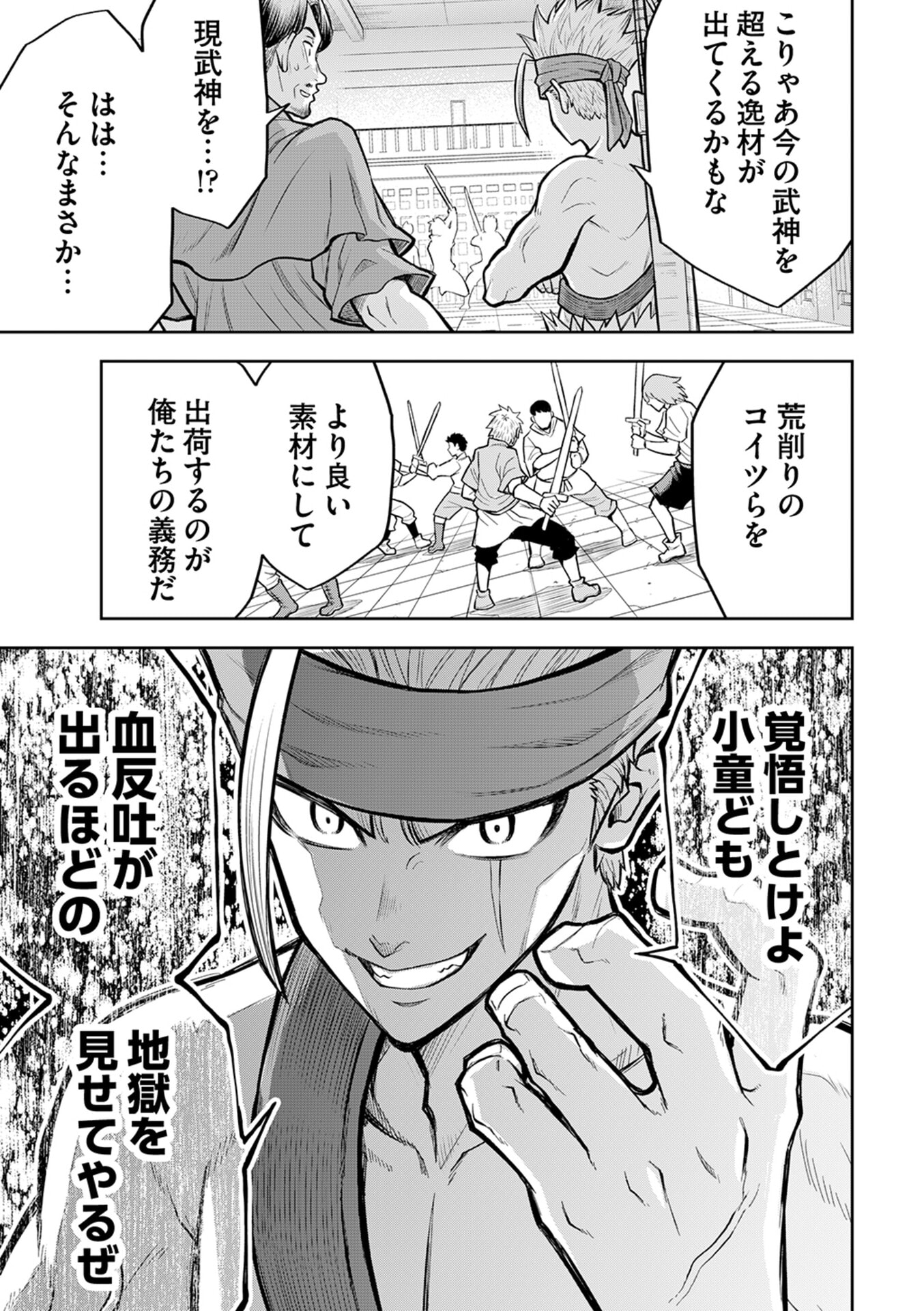 Isekai Maou no Doreitan - Chapter 8 - Page 18