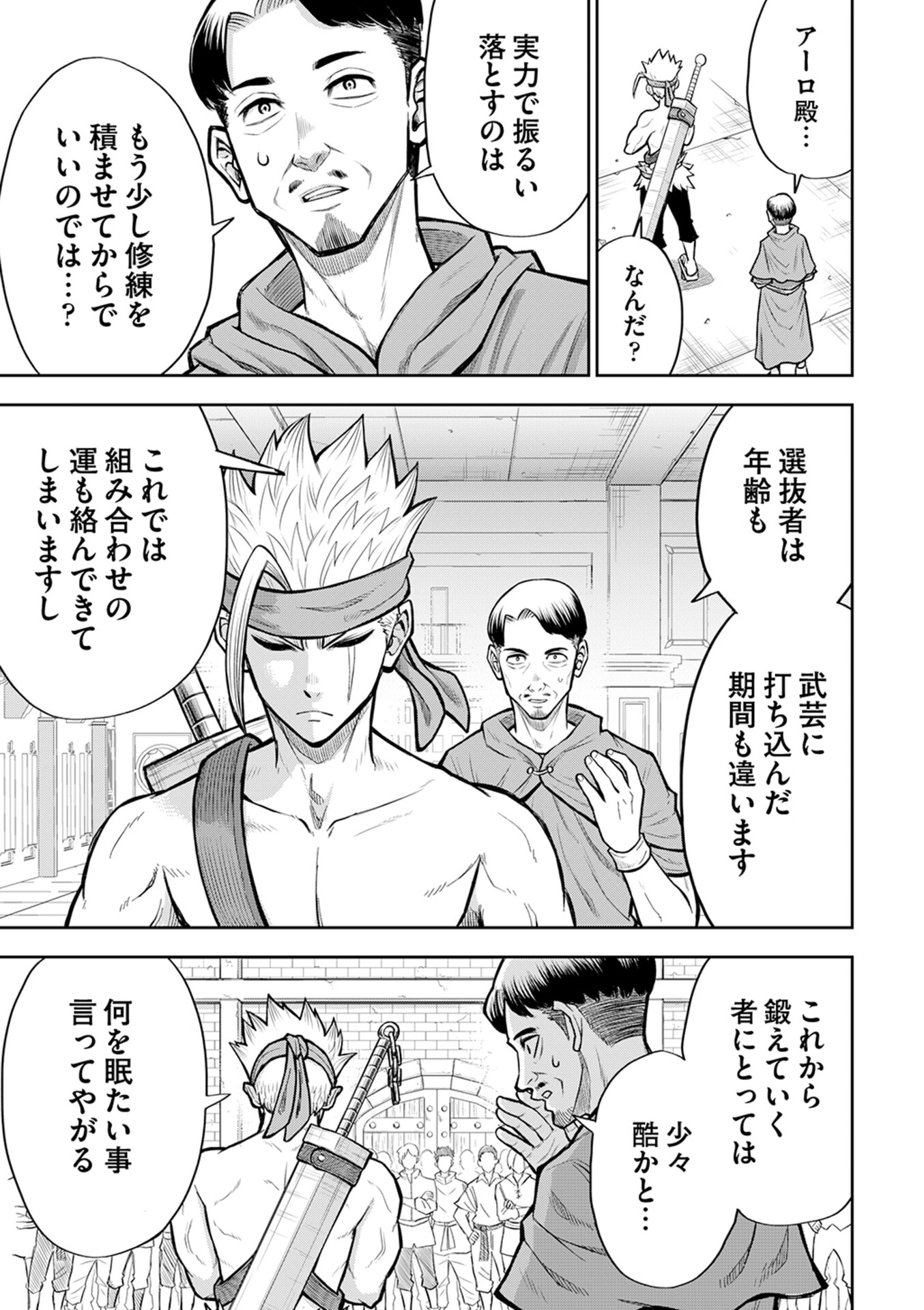 Isekai Maou no Doreitan - Chapter 8 - Page 4