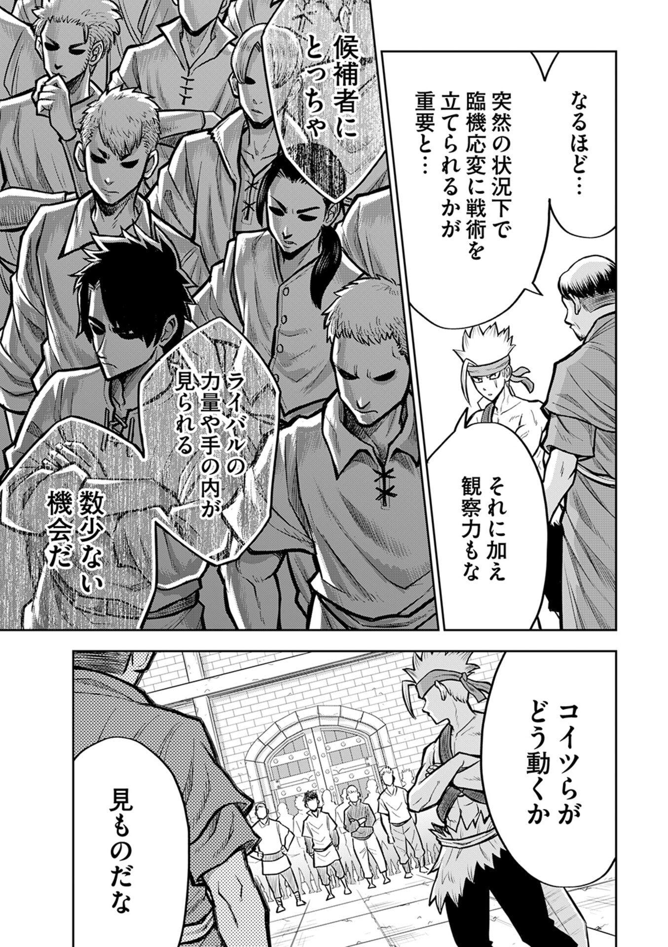 Isekai Maou no Doreitan - Chapter 8 - Page 6