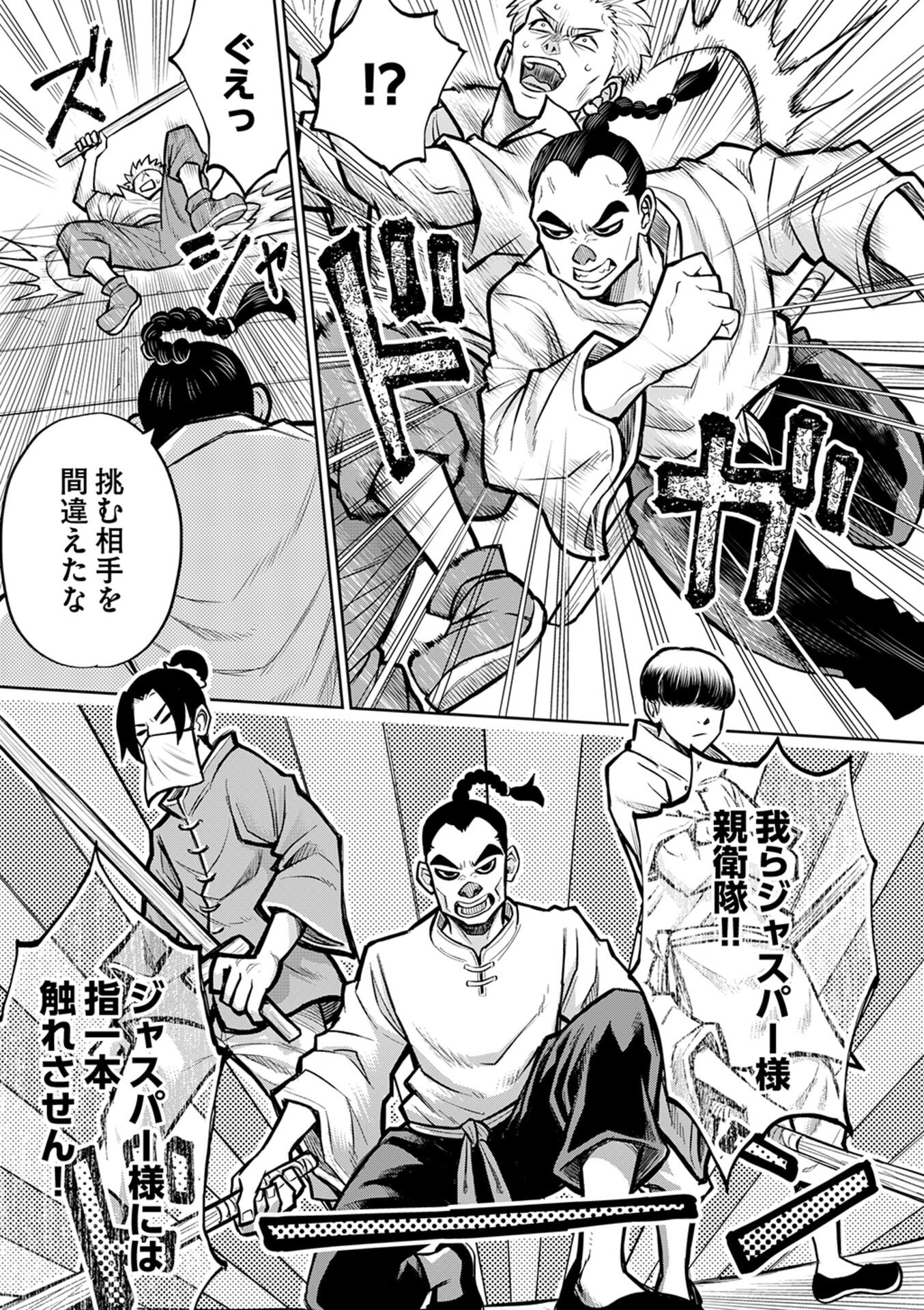 Isekai Maou no Doreitan - Chapter 8 - Page 8