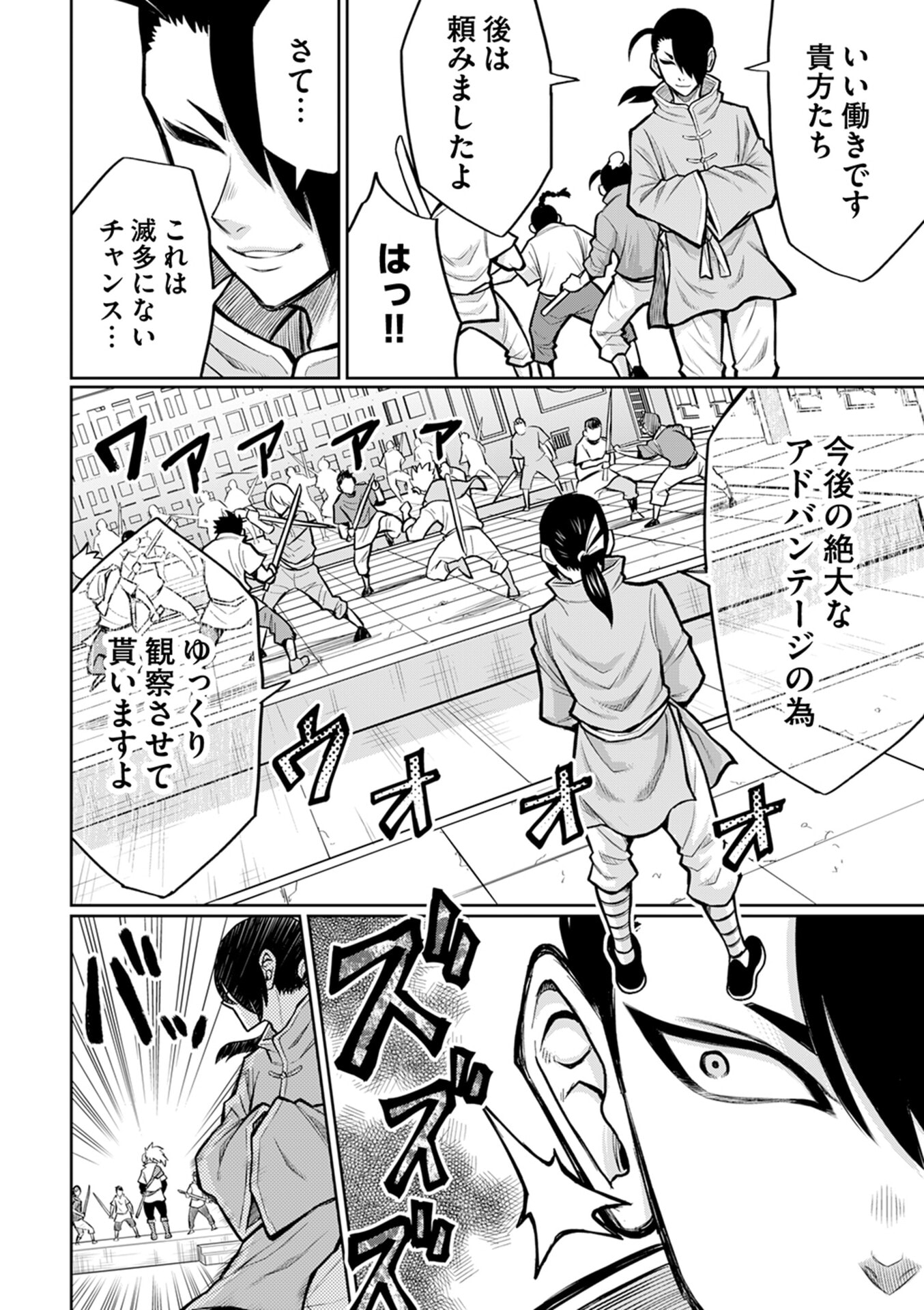 Isekai Maou no Doreitan - Chapter 8 - Page 9