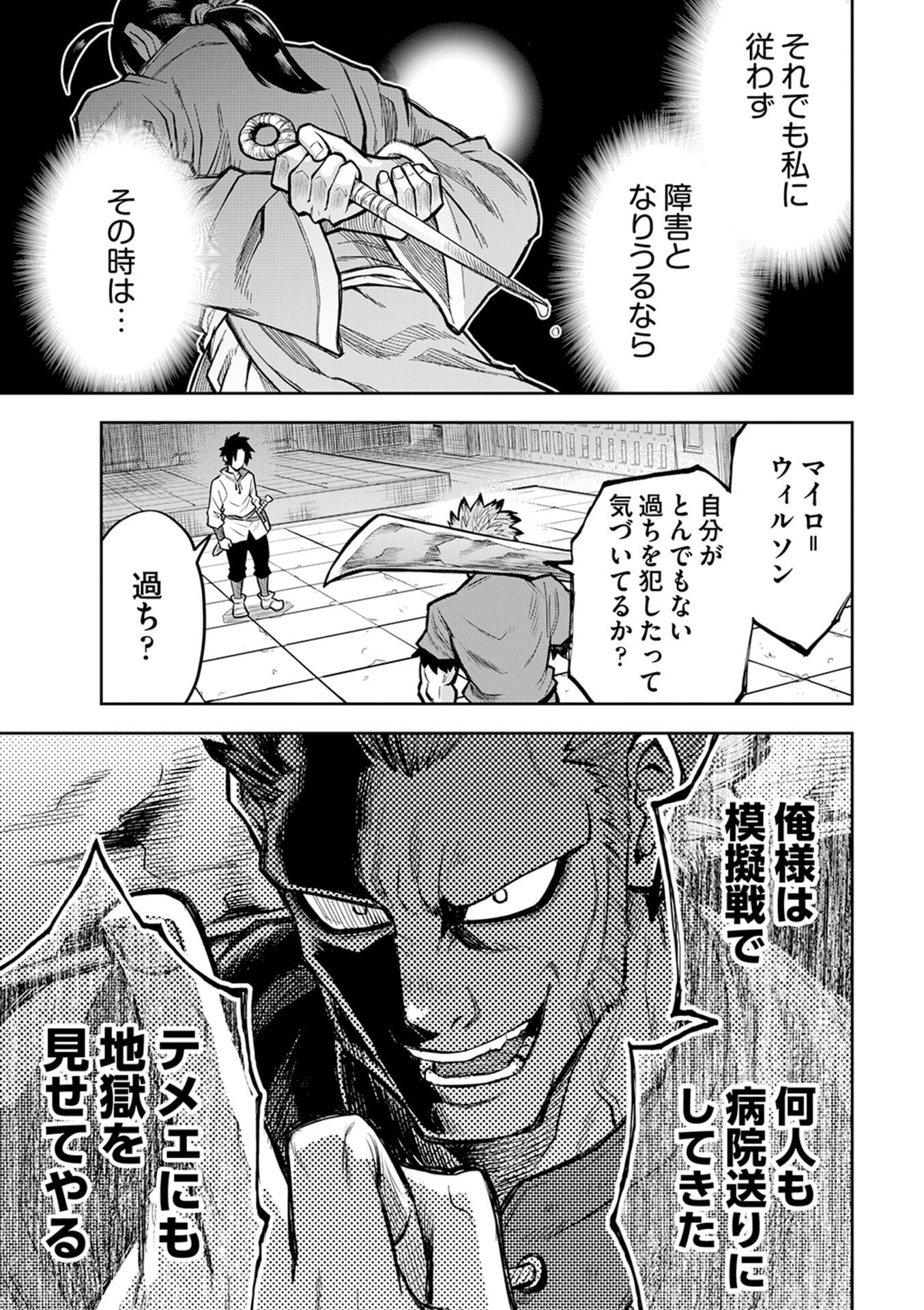 Isekai Maou no Doreitan - Chapter 9 - Page 11