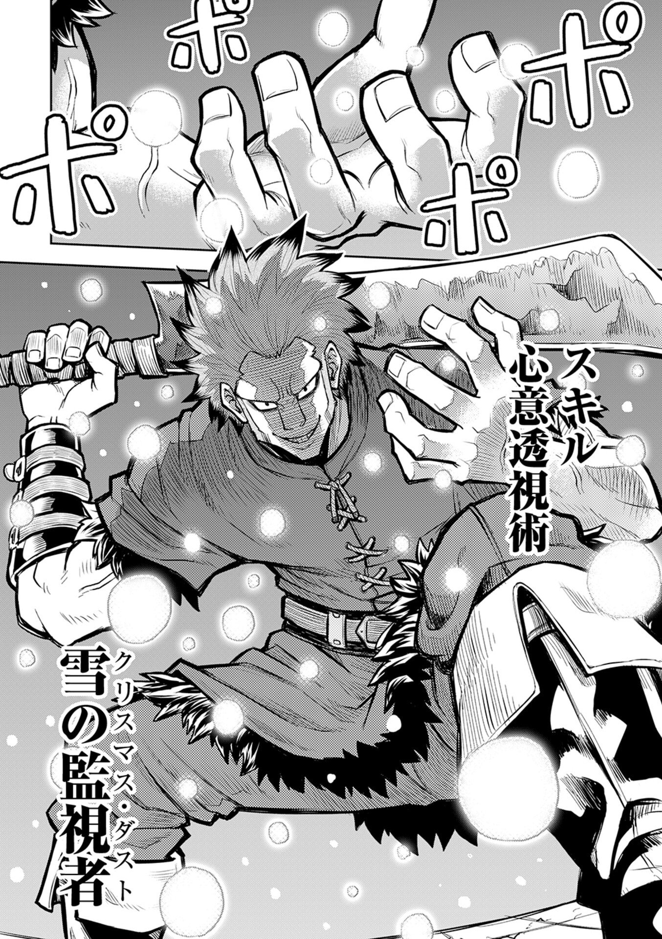 Isekai Maou no Doreitan - Chapter 9 - Page 12
