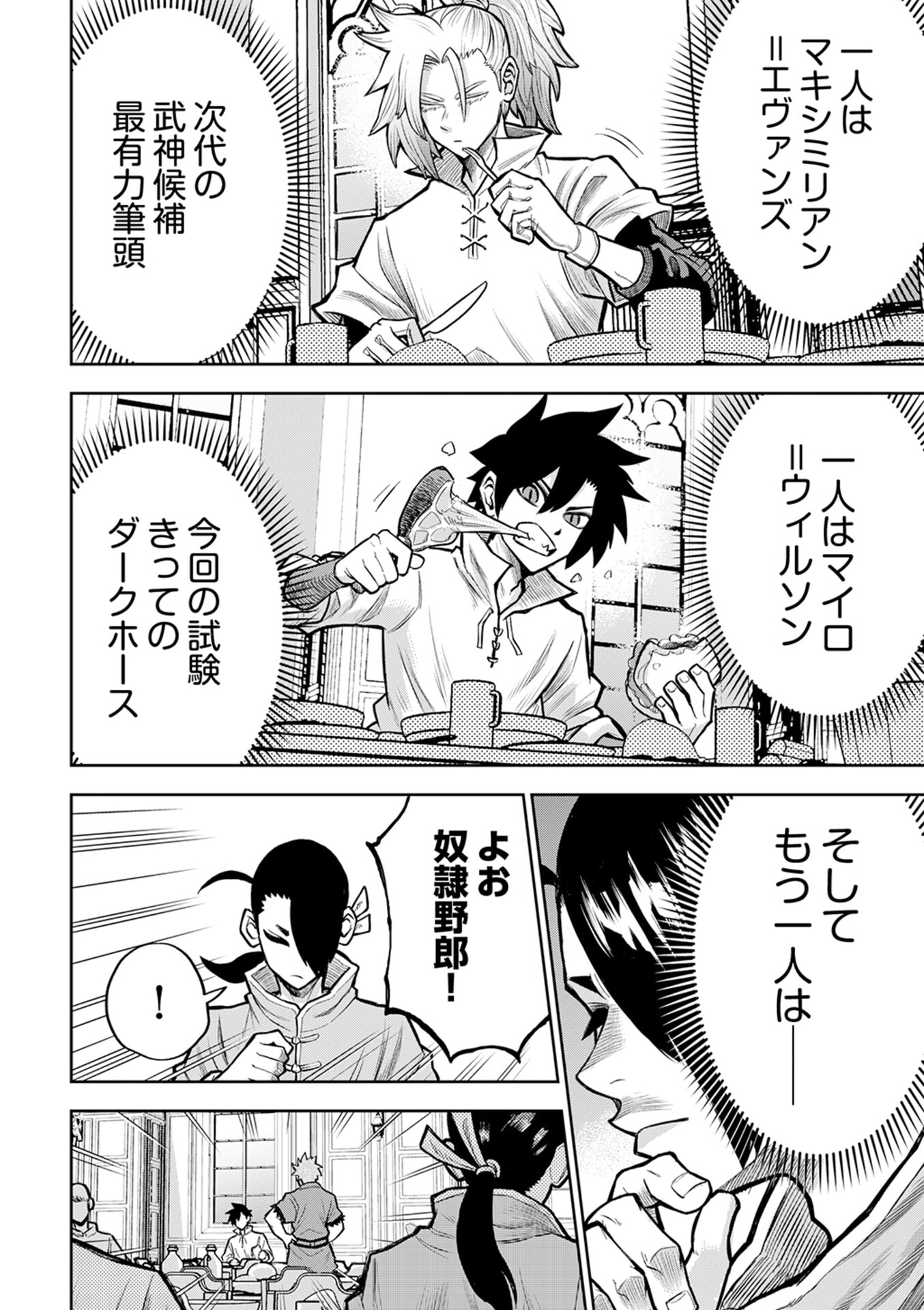 Isekai Maou no Doreitan - Chapter 9 - Page 2