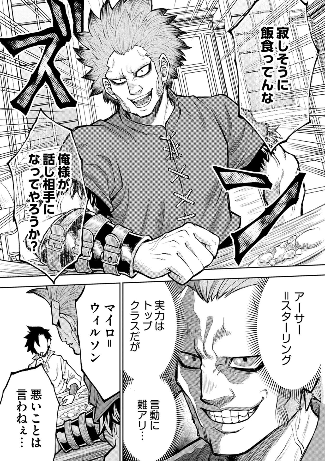 Isekai Maou no Doreitan - Chapter 9 - Page 3