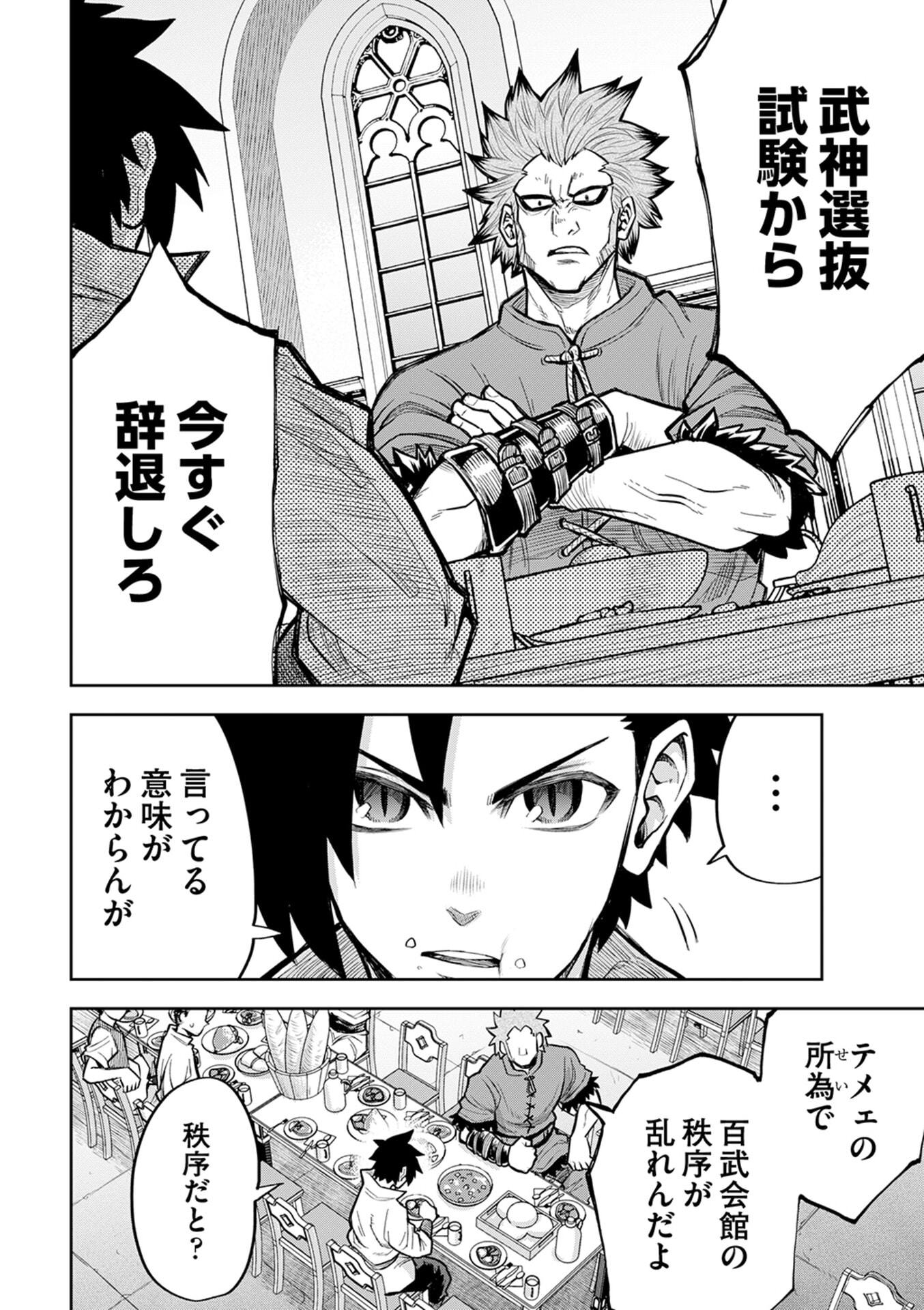 Isekai Maou no Doreitan - Chapter 9 - Page 4