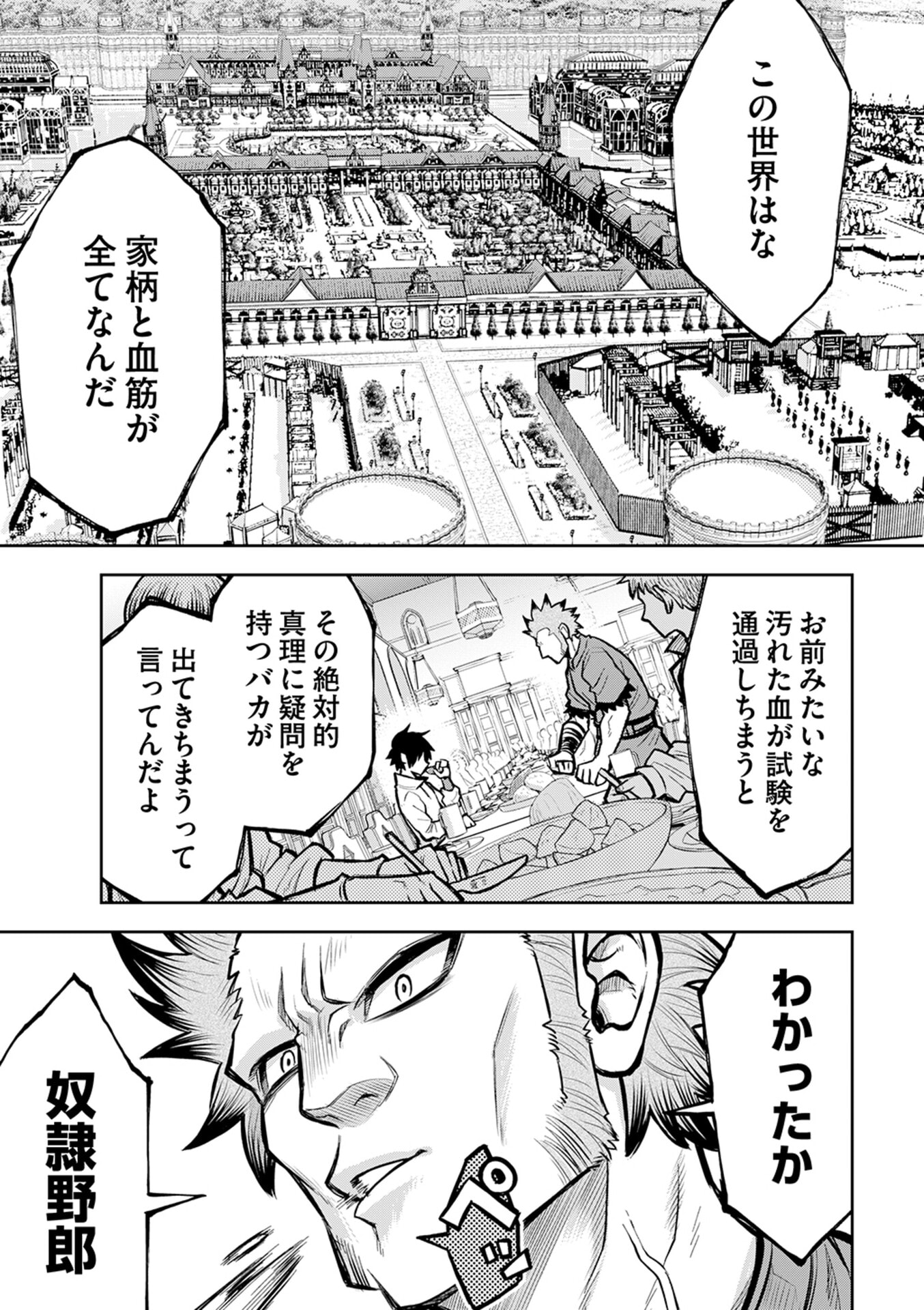 Isekai Maou no Doreitan - Chapter 9 - Page 5