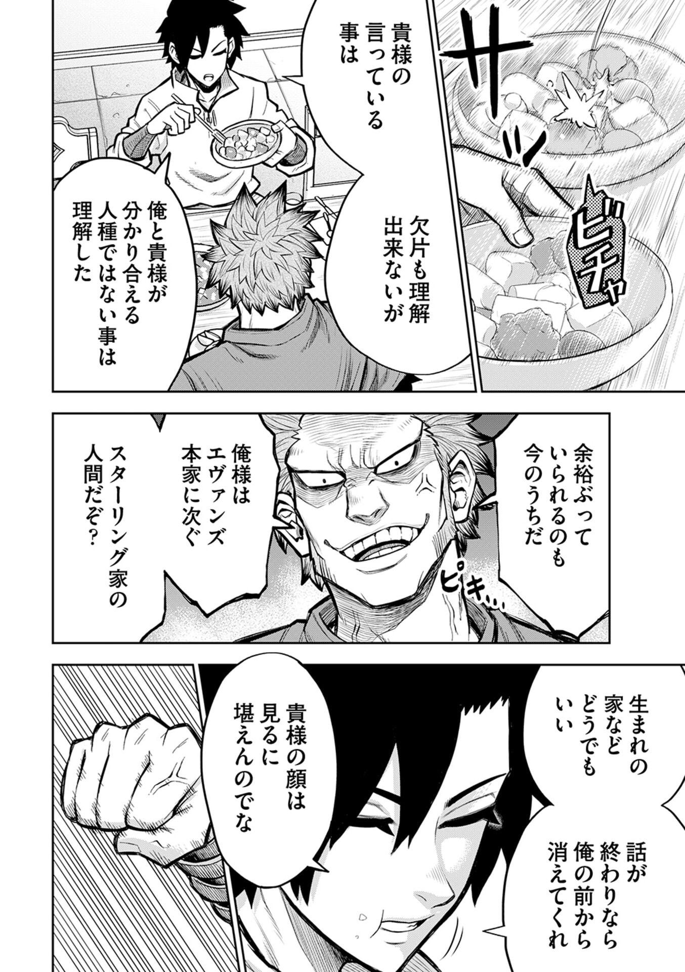 Isekai Maou no Doreitan - Chapter 9 - Page 6