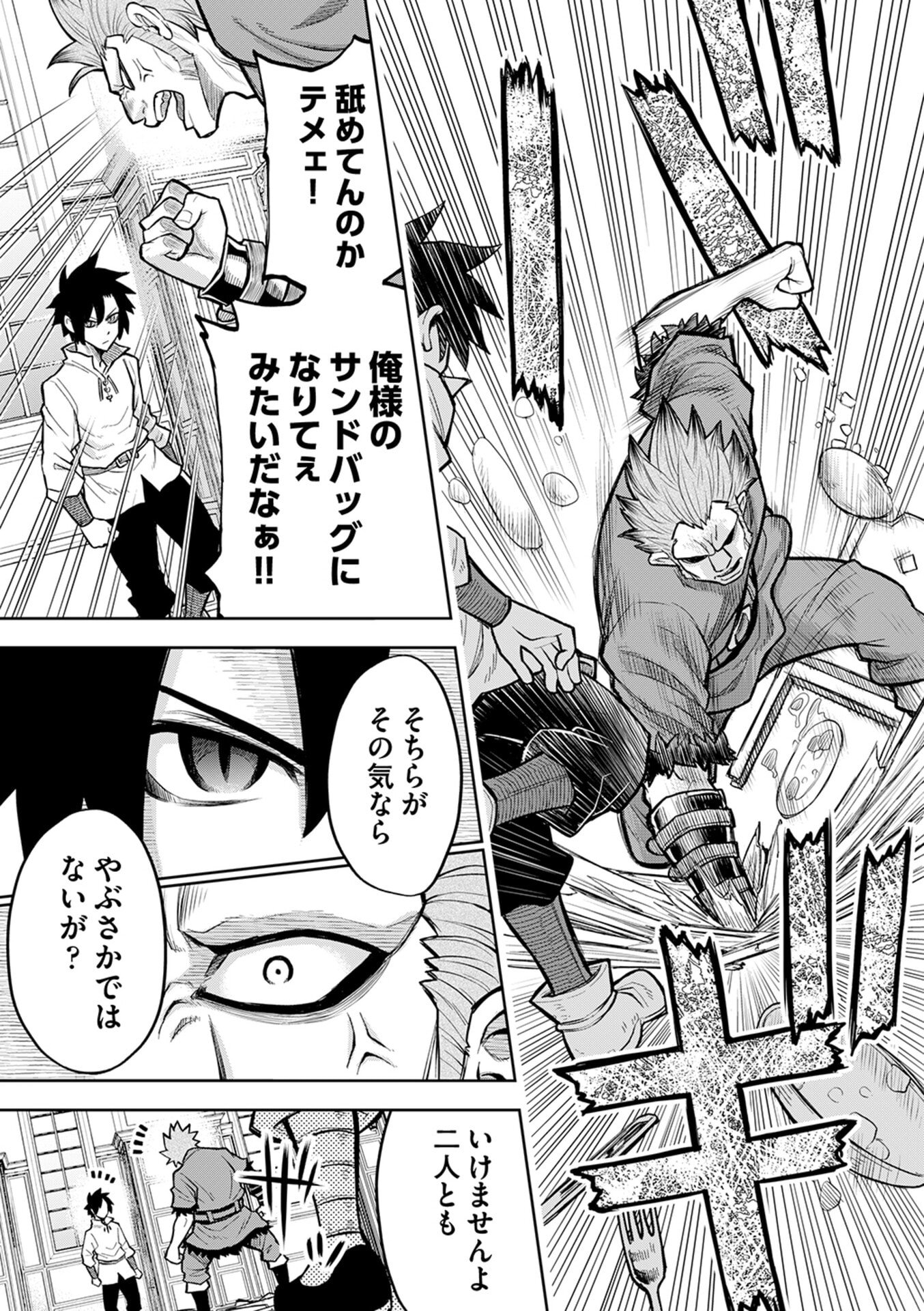 Isekai Maou no Doreitan - Chapter 9 - Page 7