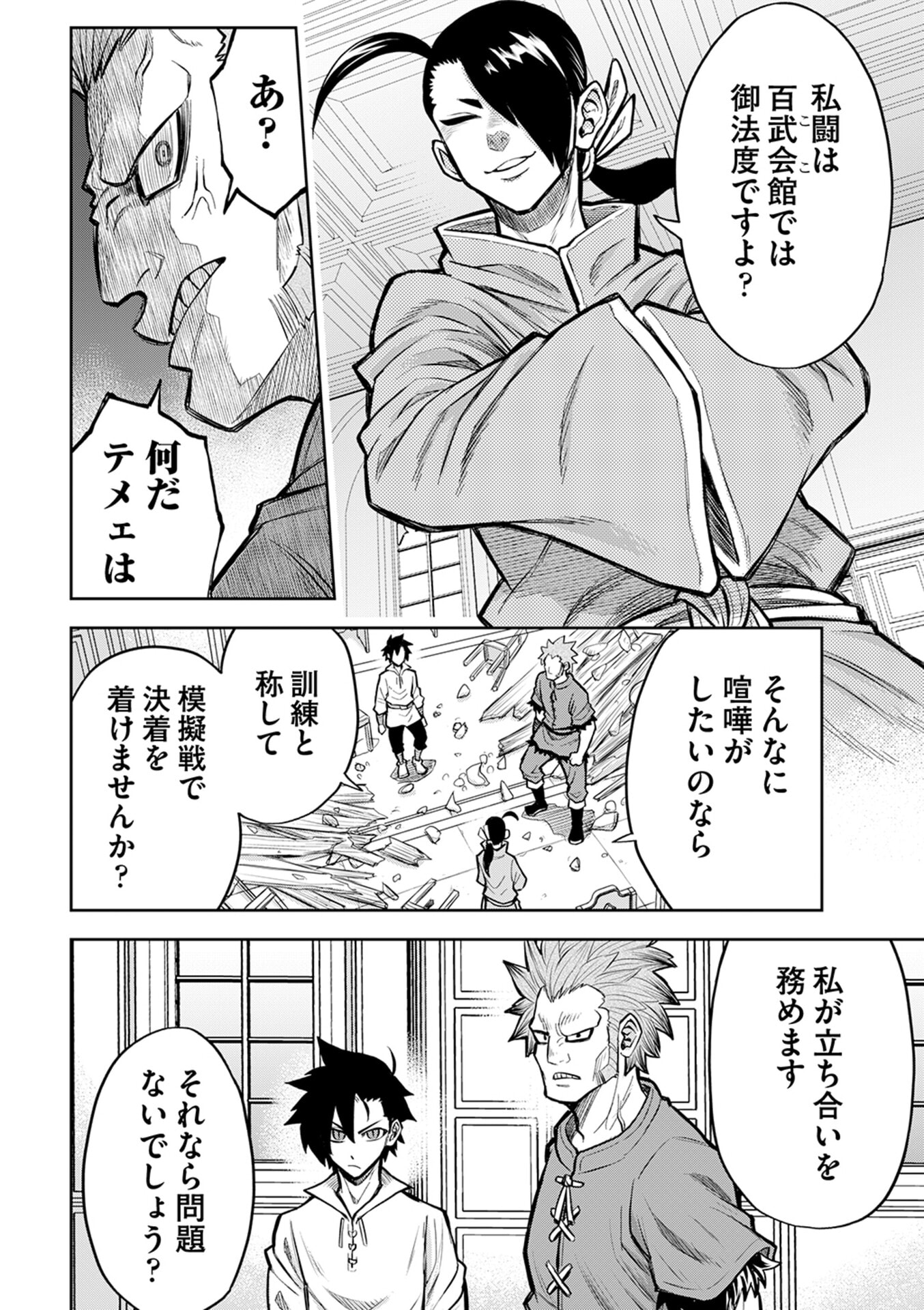 Isekai Maou no Doreitan - Chapter 9 - Page 8