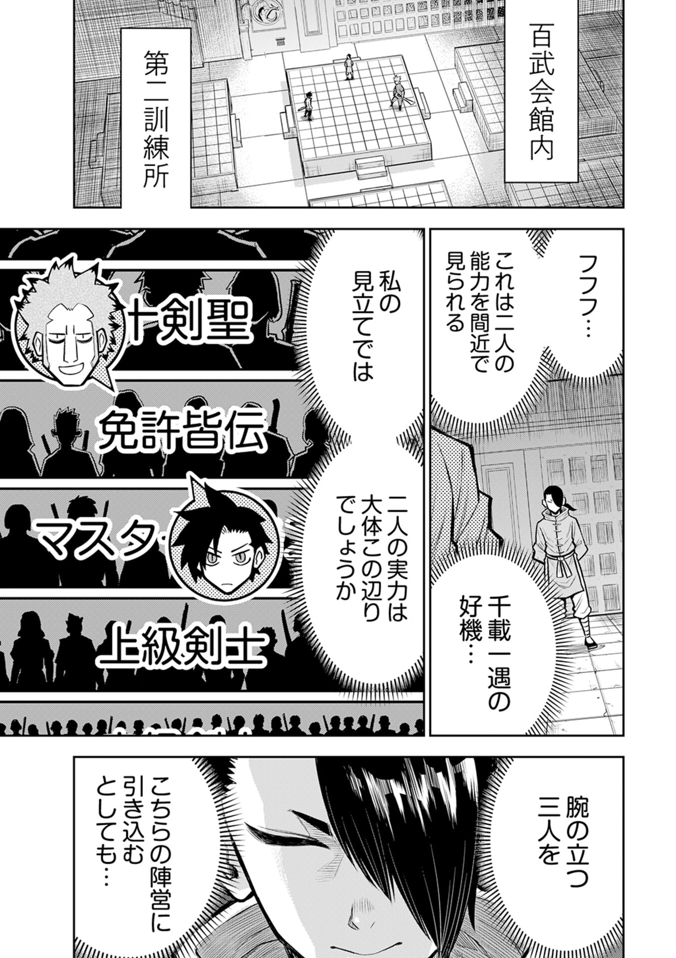 Isekai Maou no Doreitan - Chapter 9 - Page 9