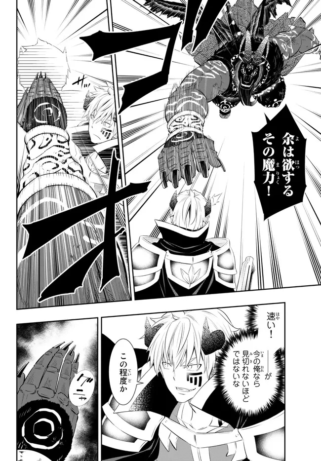 Isekai Maou to Shoukan Shoujo Dorei Majutsu - Chapter 100.2 - Page 9