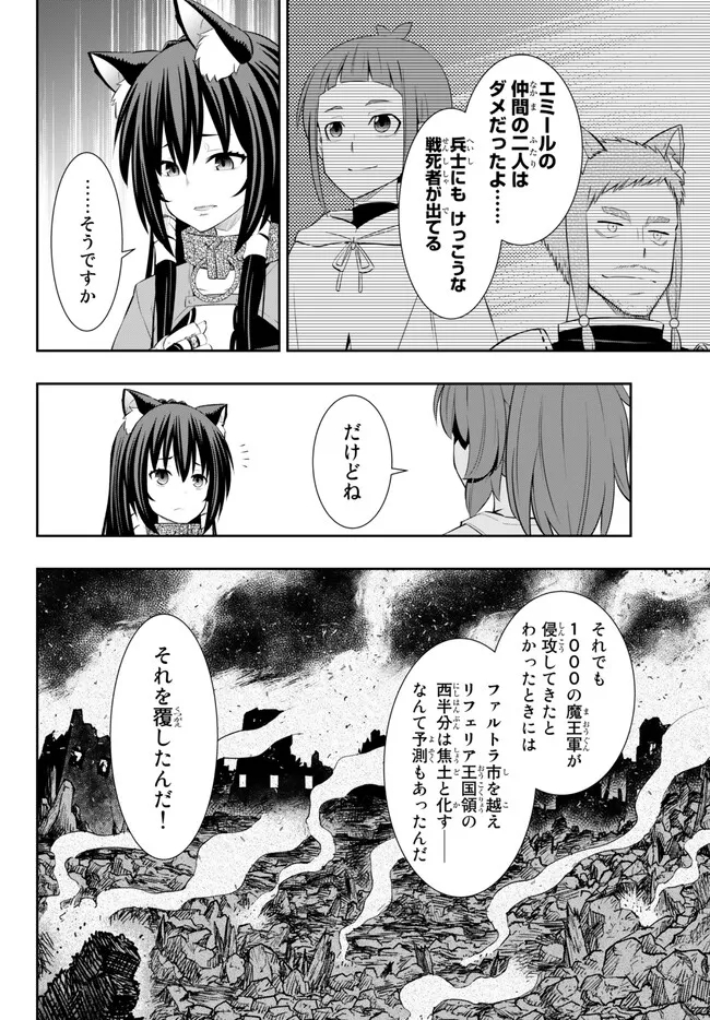 Isekai Maou to Shoukan Shoujo Dorei Majutsu - Chapter 102.2 - Page 4