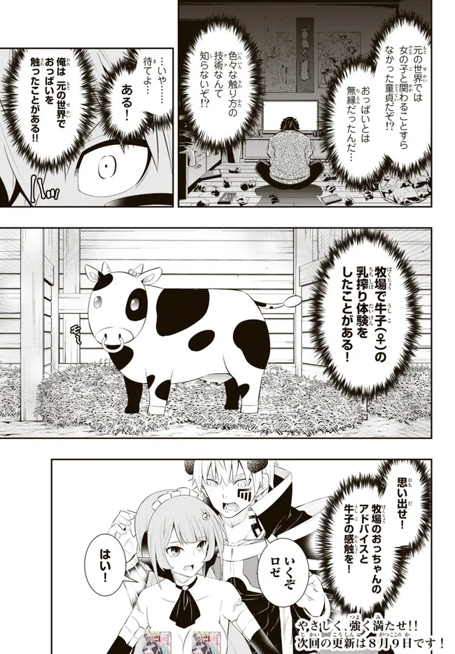 Isekai Maou to Shoukan Shoujo Dorei Majutsu - Chapter 103.1 - Page 13