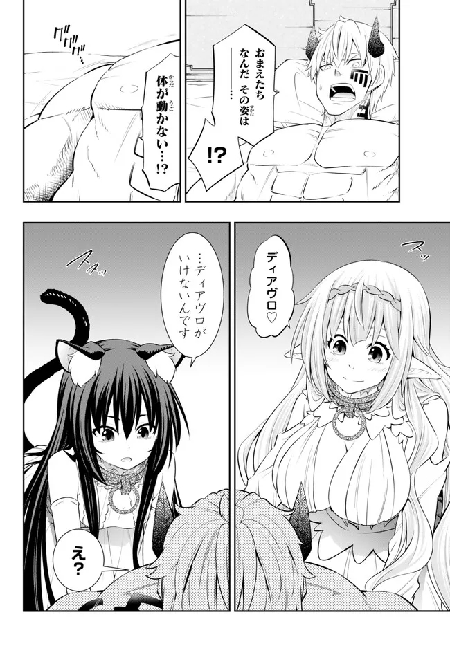 Isekai Maou to Shoukan Shoujo Dorei Majutsu - Chapter 103.3 - Page 1