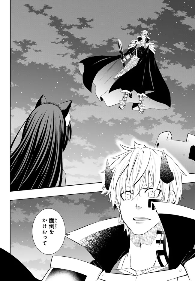 Isekai Maou to Shoukan Shoujo Dorei Majutsu - Chapter 104.1 - Page 4