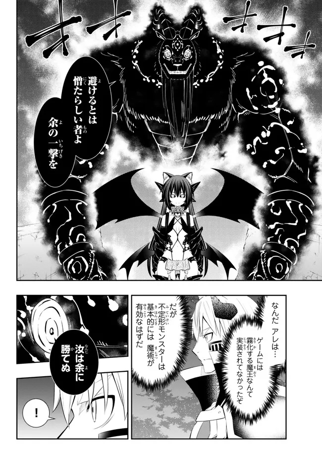 Isekai Maou to Shoukan Shoujo Dorei Majutsu - Chapter 104.3 - Page 4