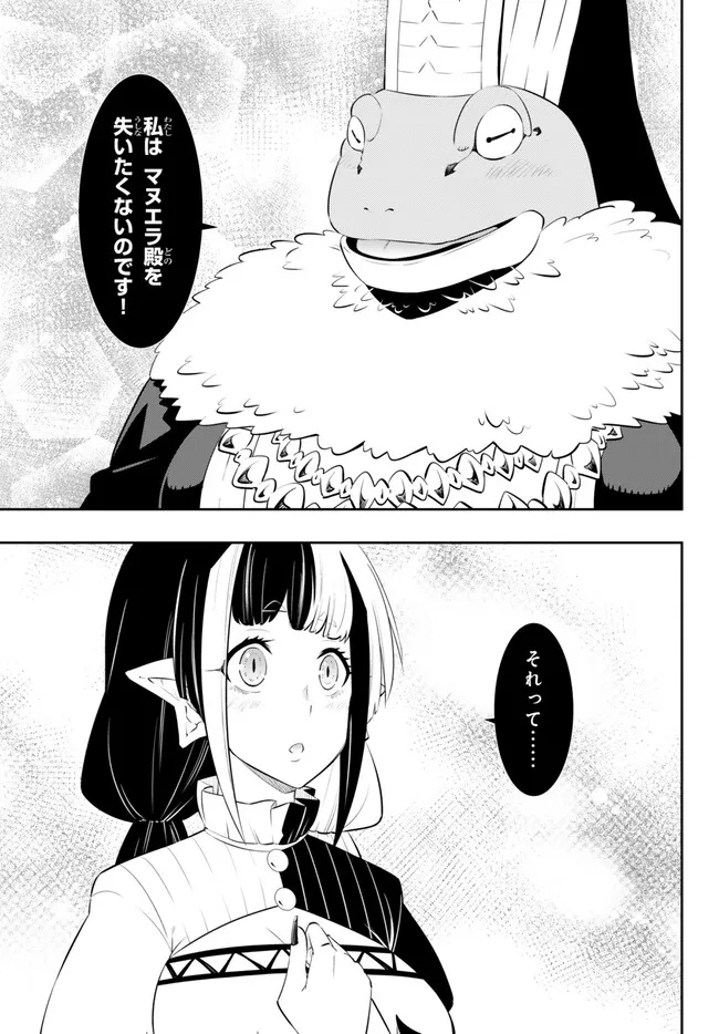 Isekai Maou to Shoukan Shoujo Dorei Majutsu - Chapter 105.1 - Page 13