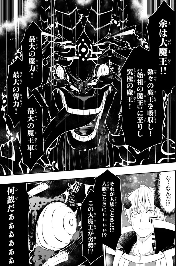 Isekai Maou to Shoukan Shoujo Dorei Majutsu - Chapter 105.1 - Page 3