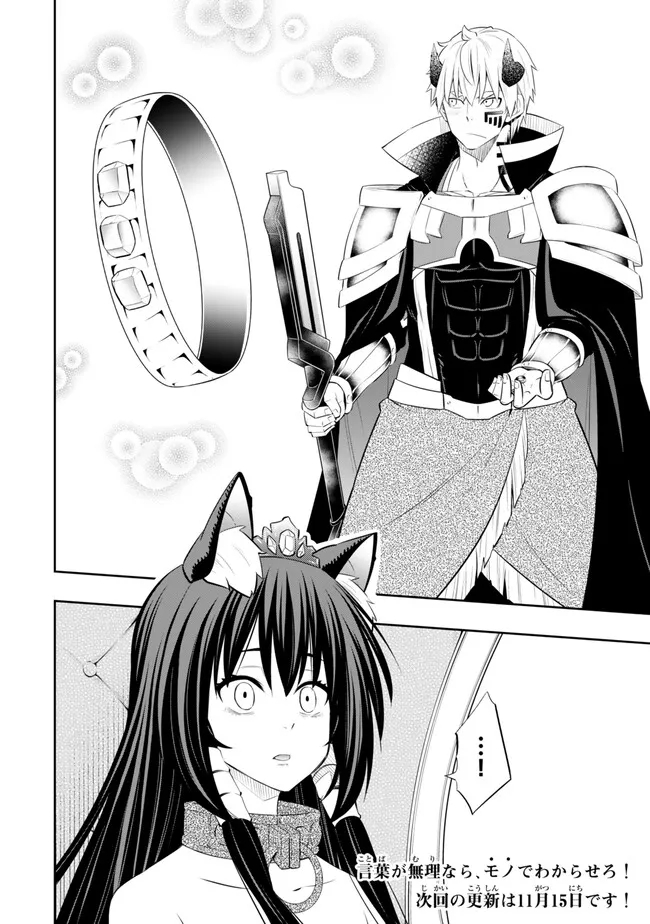 Isekai Maou to Shoukan Shoujo Dorei Majutsu - Chapter 106.2 - Page 13