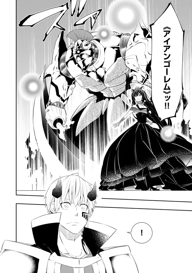 Isekai Maou to Shoukan Shoujo Dorei Majutsu - Chapter 106.3 - Page 10