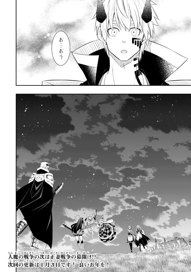 Isekai Maou to Shoukan Shoujo Dorei Majutsu - Chapter 107.3 - Page 12