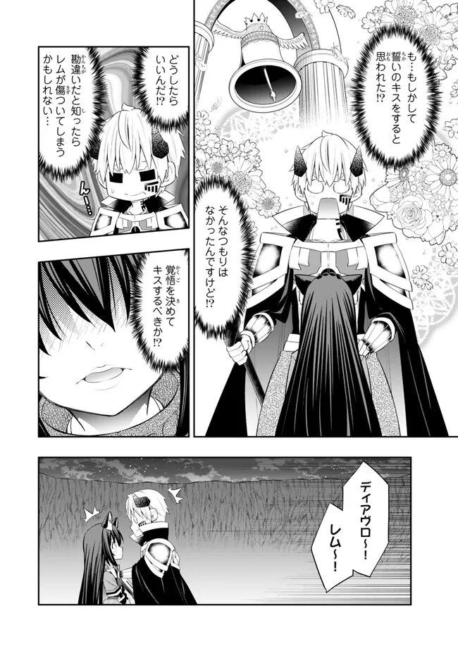 Isekai Maou to Shoukan Shoujo Dorei Majutsu - Chapter 107.3 - Page 8