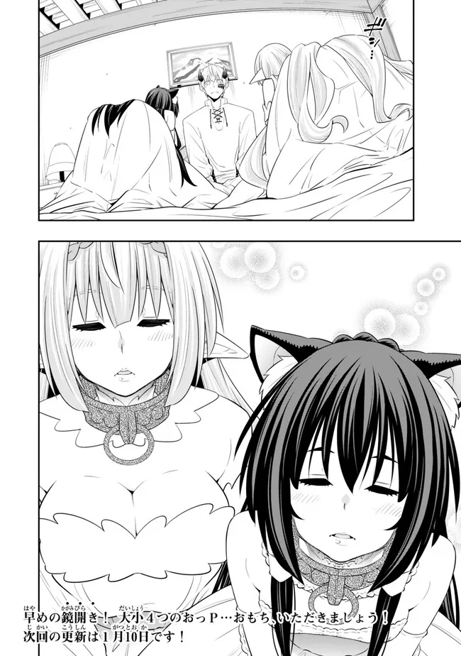 Isekai Maou to Shoukan Shoujo Dorei Majutsu - Chapter 108.1 - Page 12