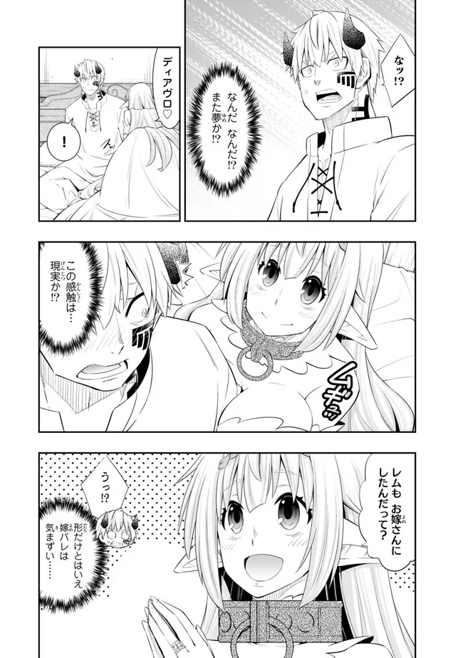 Isekai Maou to Shoukan Shoujo Dorei Majutsu - Chapter 108.1 - Page 6