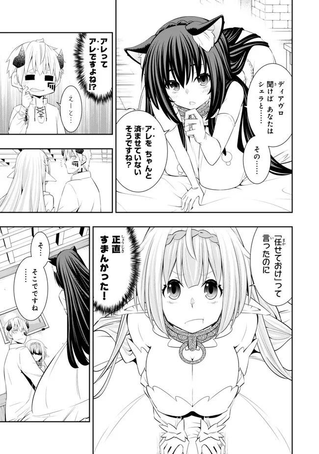 Isekai Maou to Shoukan Shoujo Dorei Majutsu - Chapter 108.1 - Page 9