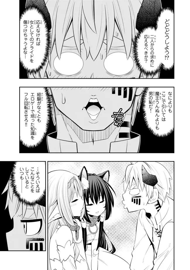 Isekai Maou to Shoukan Shoujo Dorei Majutsu - Chapter 108.2 - Page 1