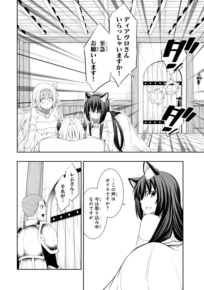 Isekai Maou to Shoukan Shoujo Dorei Majutsu - Chapter 108.2 - Page 10