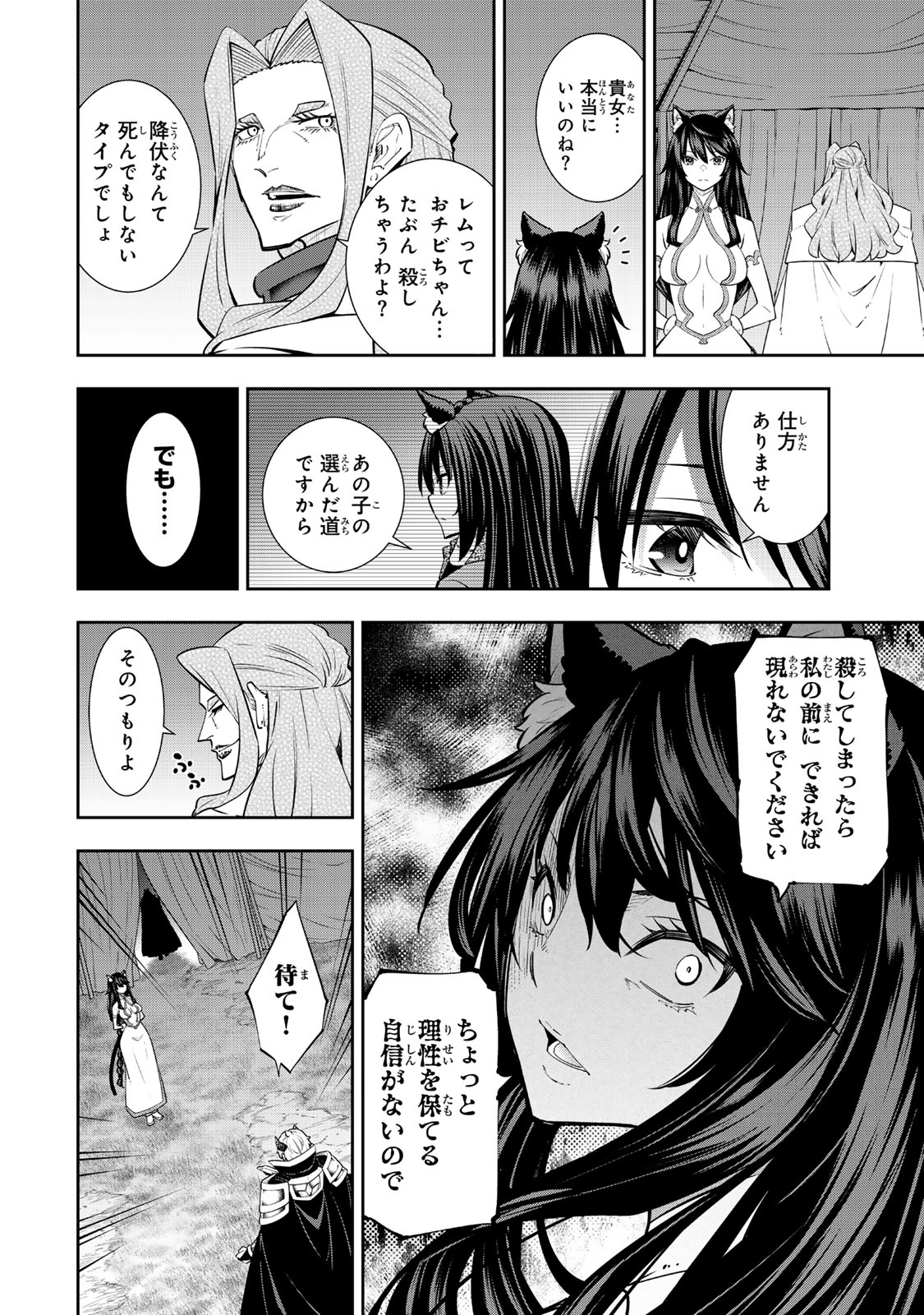 Isekai Maou to Shoukan Shoujo Dorei Majutsu - Chapter 125.6 - Page 10