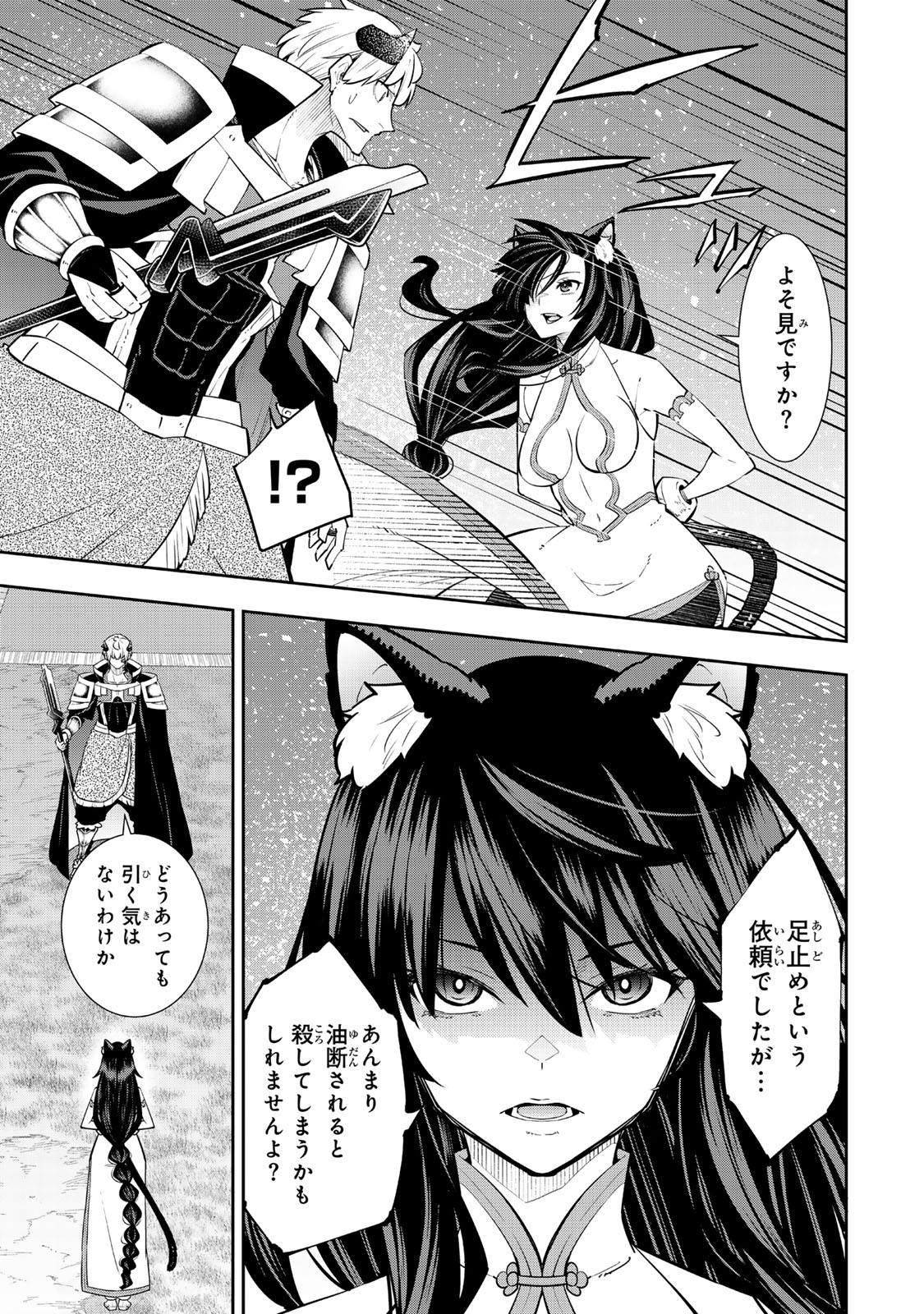 Isekai Maou to Shoukan Shoujo Dorei Majutsu - Chapter 125.6 - Page 11