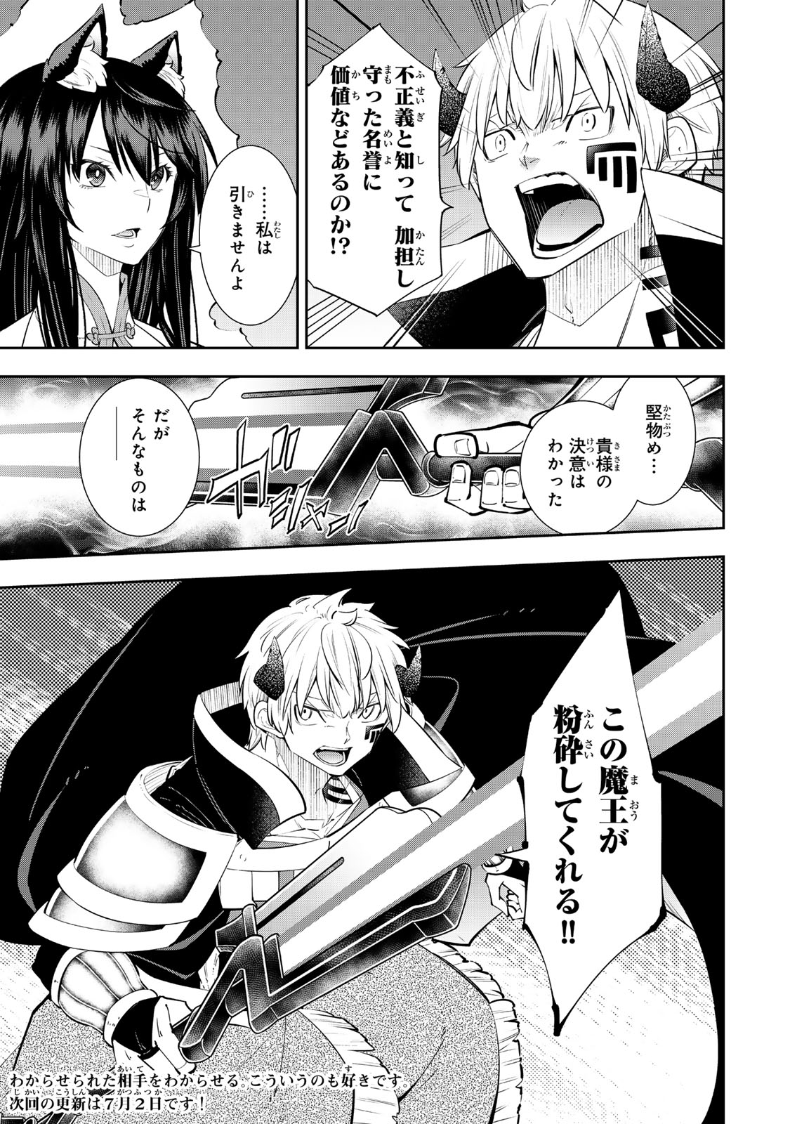 Isekai Maou to Shoukan Shoujo Dorei Majutsu - Chapter 125.6 - Page 13