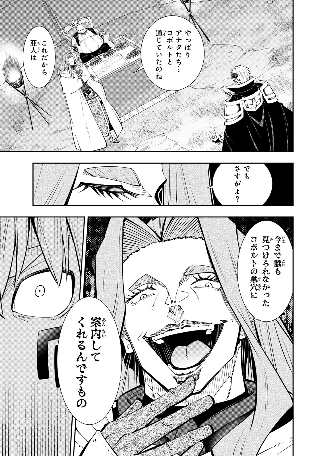 Isekai Maou to Shoukan Shoujo Dorei Majutsu - Chapter 125.6 - Page 5