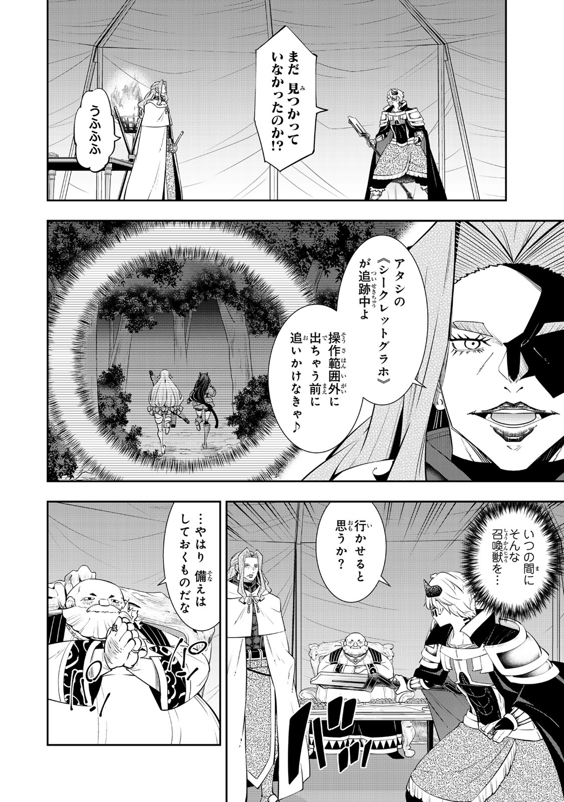 Isekai Maou to Shoukan Shoujo Dorei Majutsu - Chapter 125.6 - Page 6