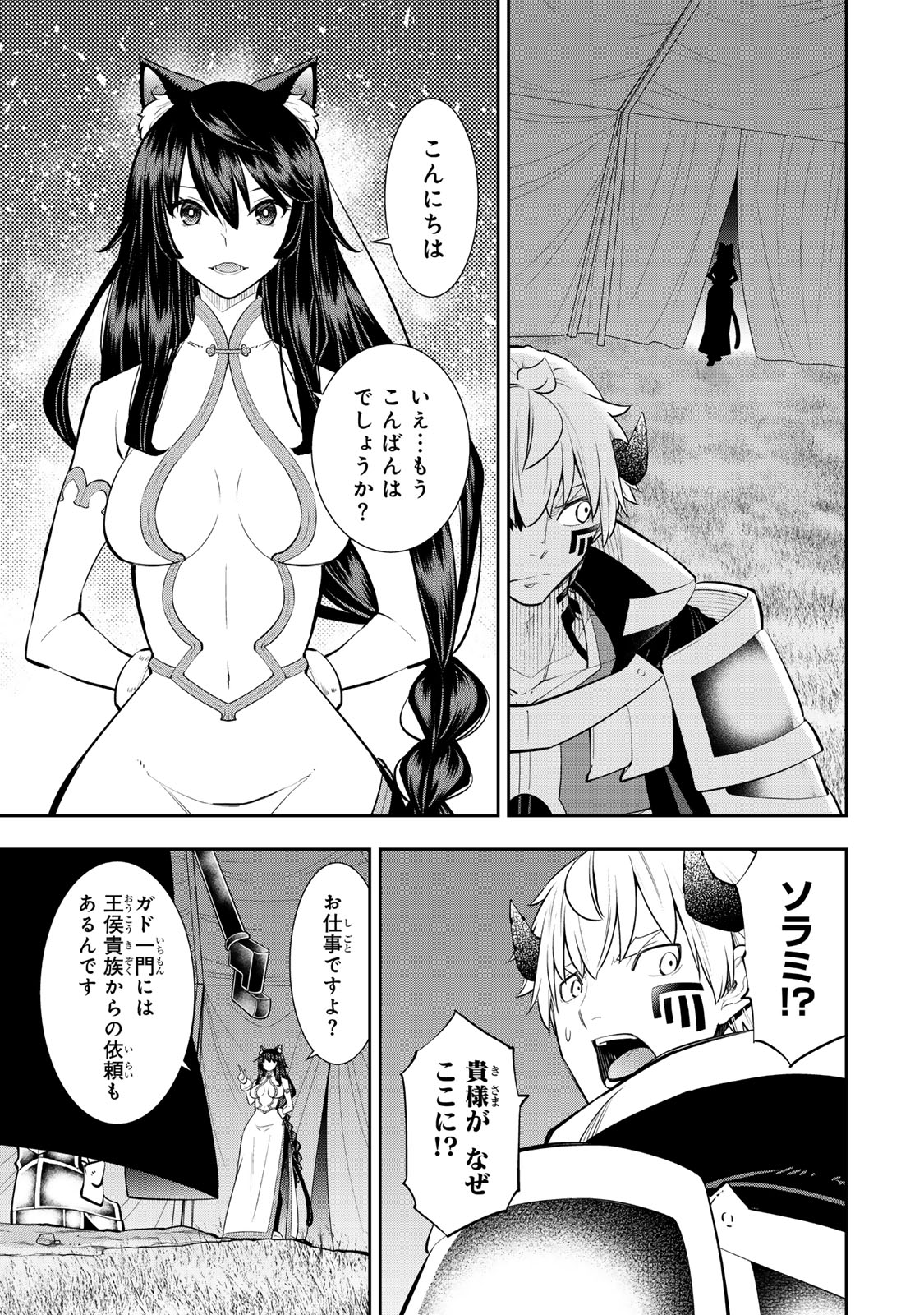Isekai Maou to Shoukan Shoujo Dorei Majutsu - Chapter 125.6 - Page 7