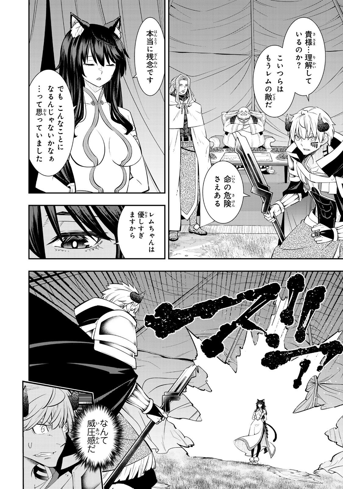 Isekai Maou to Shoukan Shoujo Dorei Majutsu - Chapter 125.6 - Page 8