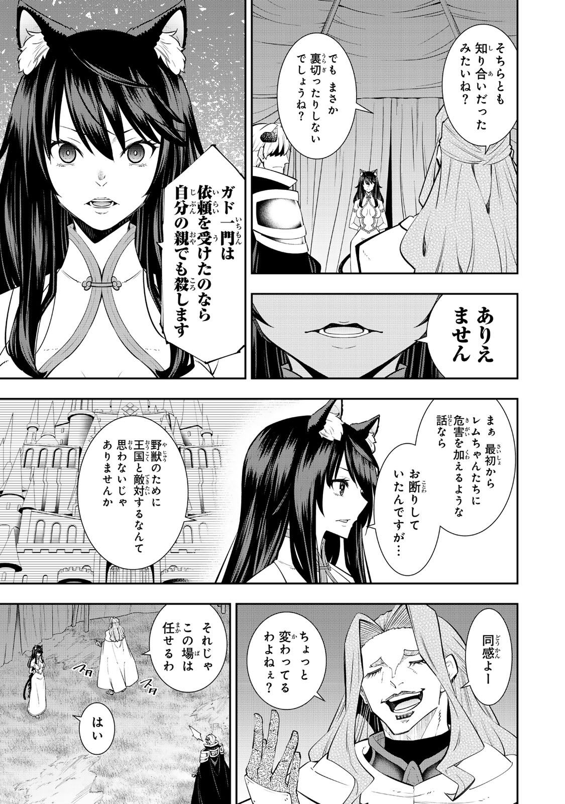 Isekai Maou to Shoukan Shoujo Dorei Majutsu - Chapter 125.6 - Page 9
