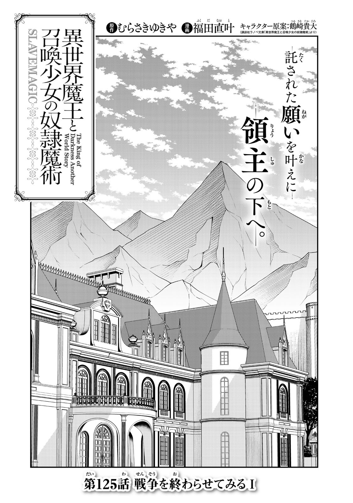 Isekai Maou to Shoukan Shoujo Dorei Majutsu - Chapter 125 - Page 2