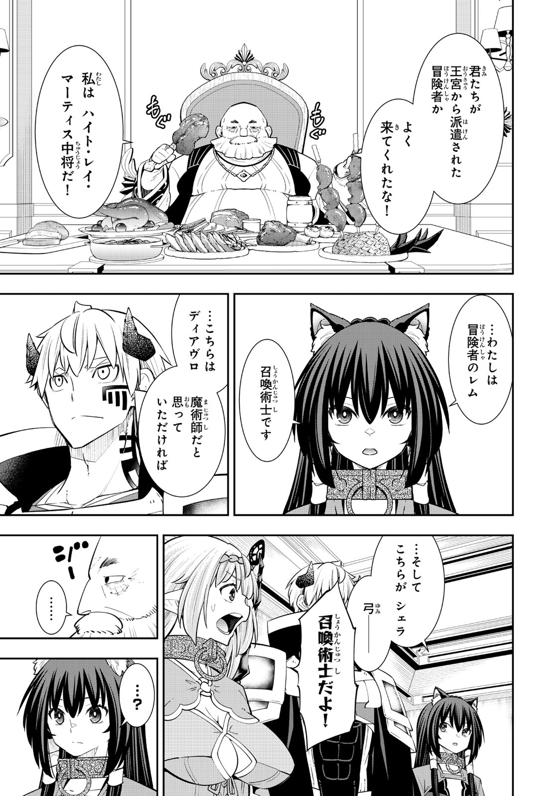 Isekai Maou to Shoukan Shoujo Dorei Majutsu - Chapter 125 - Page 3