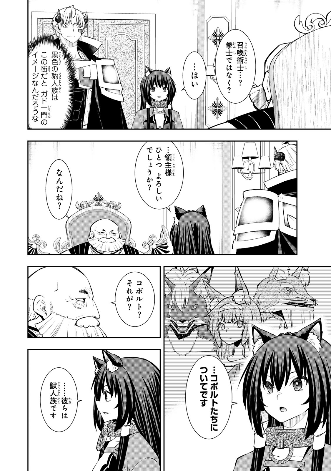 Isekai Maou to Shoukan Shoujo Dorei Majutsu - Chapter 125 - Page 4
