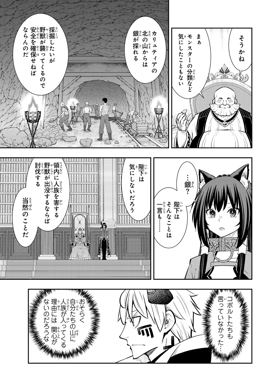Isekai Maou to Shoukan Shoujo Dorei Majutsu - Chapter 125 - Page 5