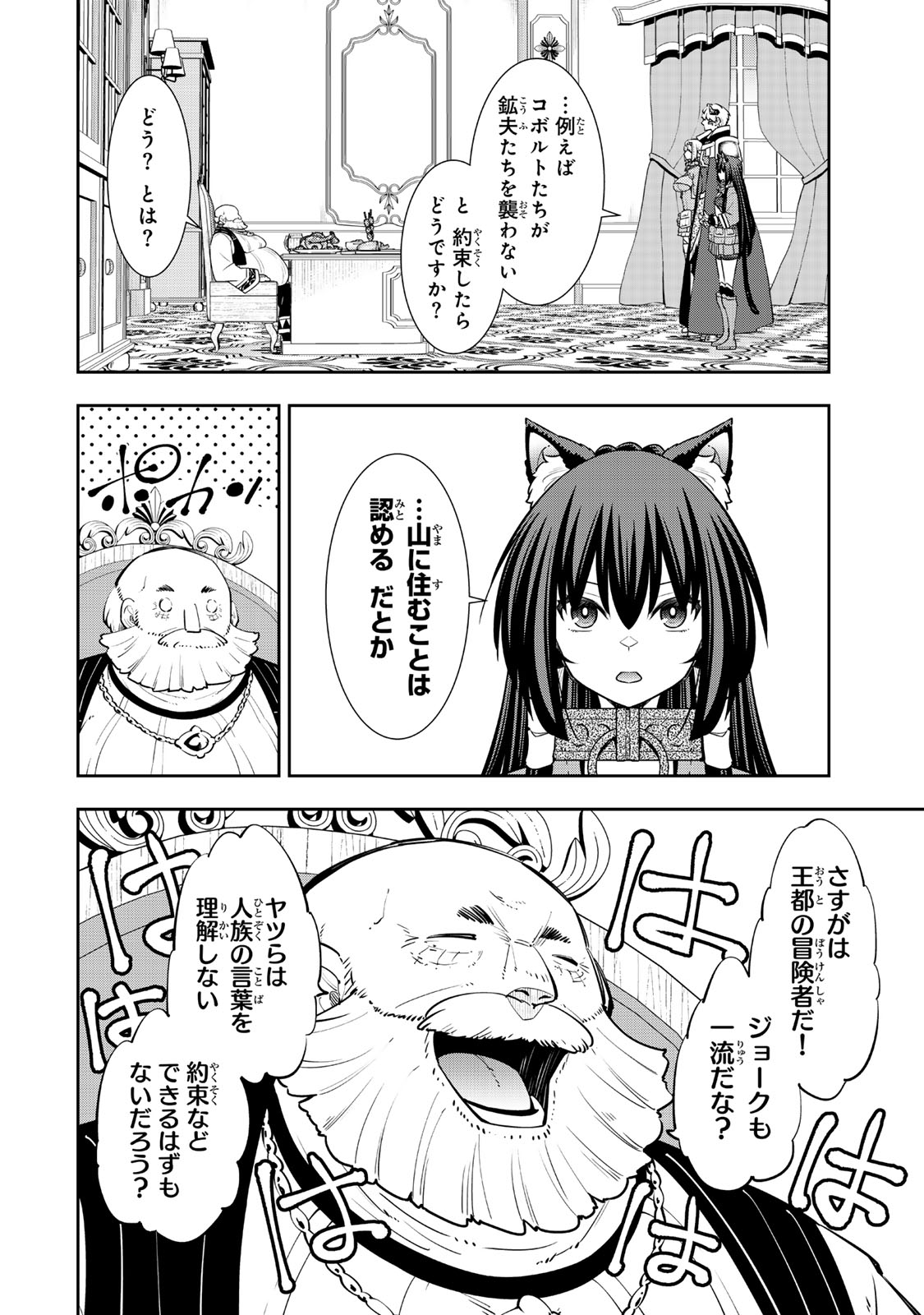 Isekai Maou to Shoukan Shoujo Dorei Majutsu - Chapter 125 - Page 6