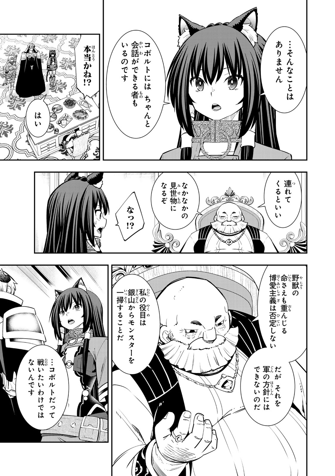Isekai Maou to Shoukan Shoujo Dorei Majutsu - Chapter 125 - Page 7