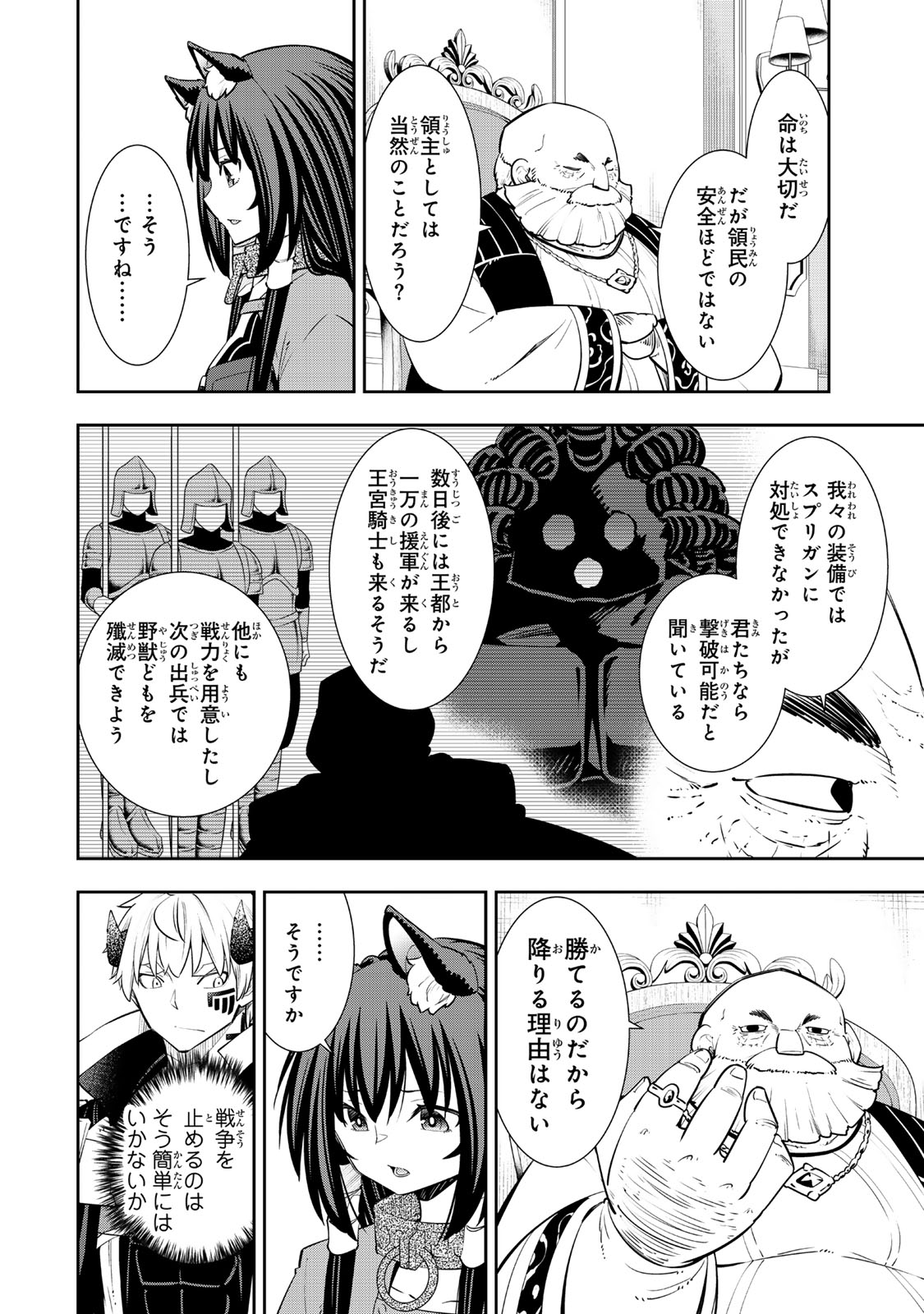Isekai Maou to Shoukan Shoujo Dorei Majutsu - Chapter 125 - Page 8