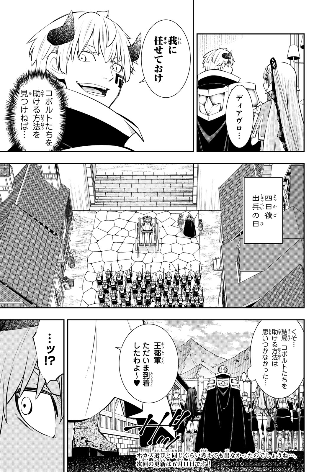 Isekai Maou to Shoukan Shoujo Dorei Majutsu - Chapter 125 - Page 9