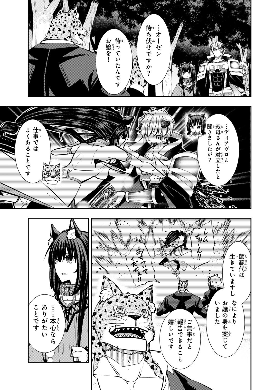 Isekai Maou to Shoukan Shoujo Dorei Majutsu - Chapter 129.6 - Page 1
