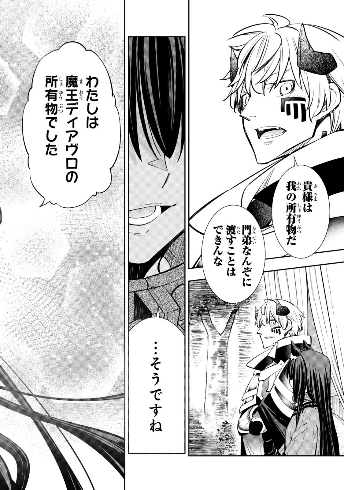 Isekai Maou to Shoukan Shoujo Dorei Majutsu - Chapter 129.6 - Page 12